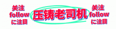 全球初创及时压射节制（RealShotControl